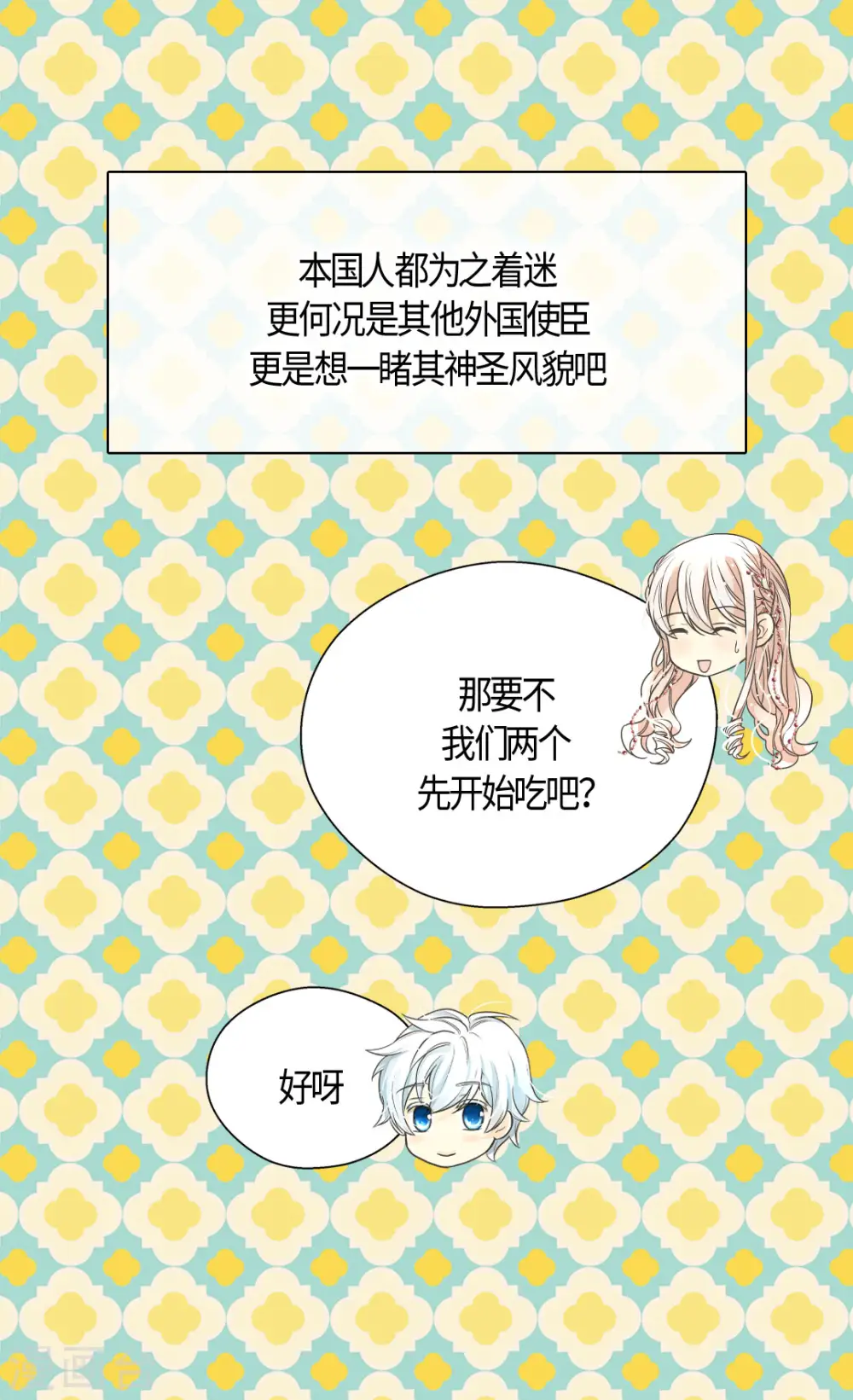 第424话 埃辛担心的事6