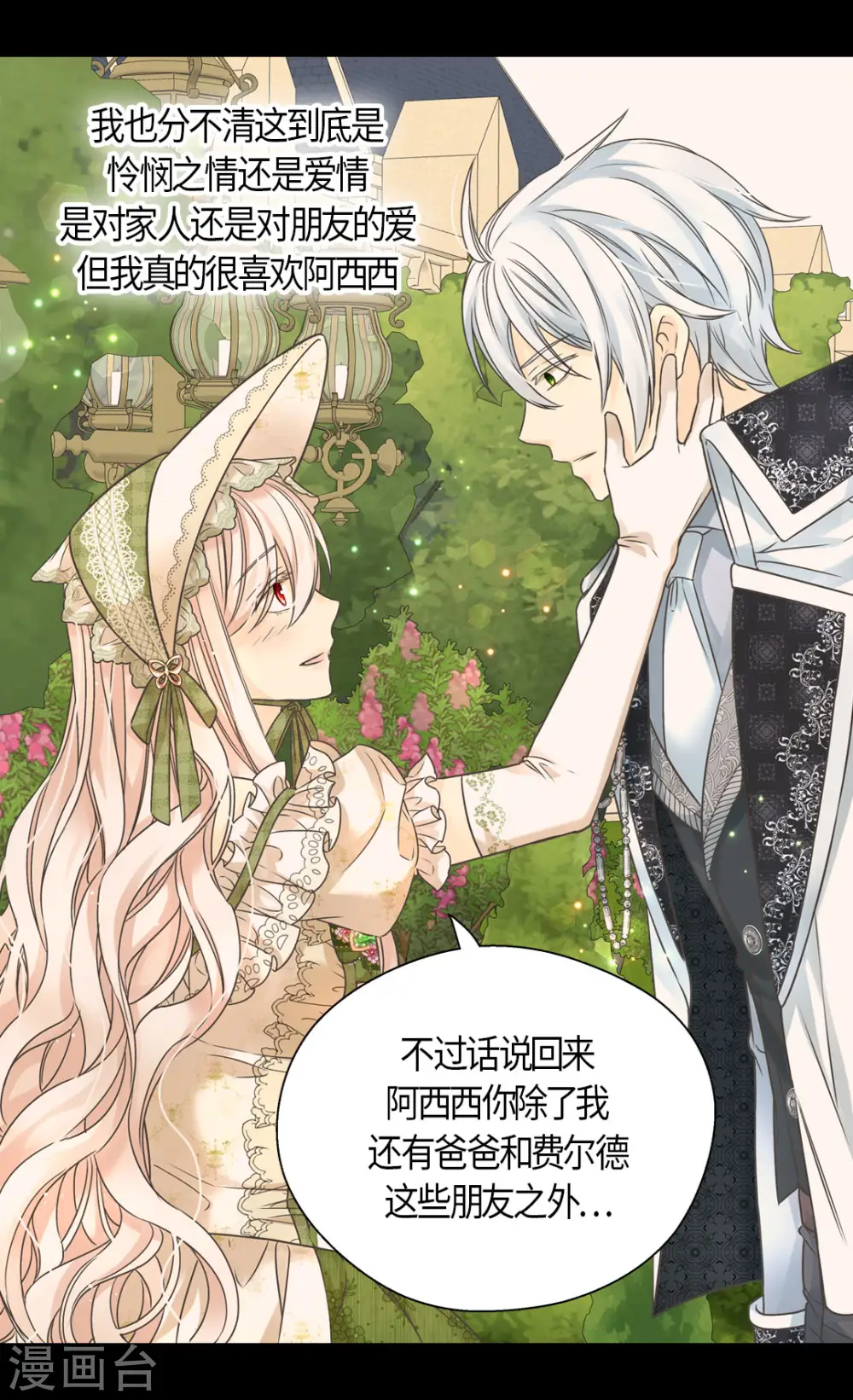第444话 为阿西西准备的礼物6