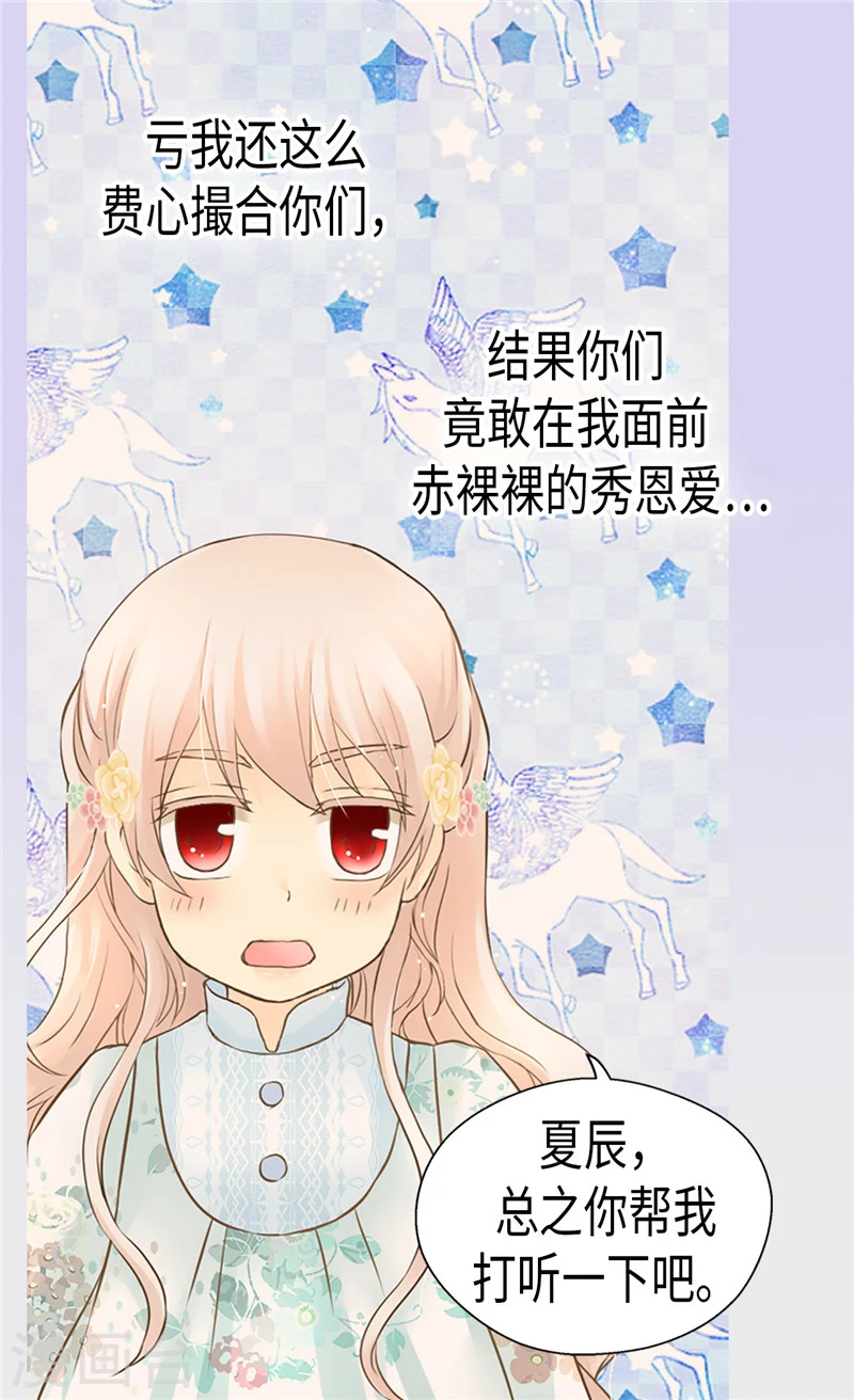第197话 公主小红娘15