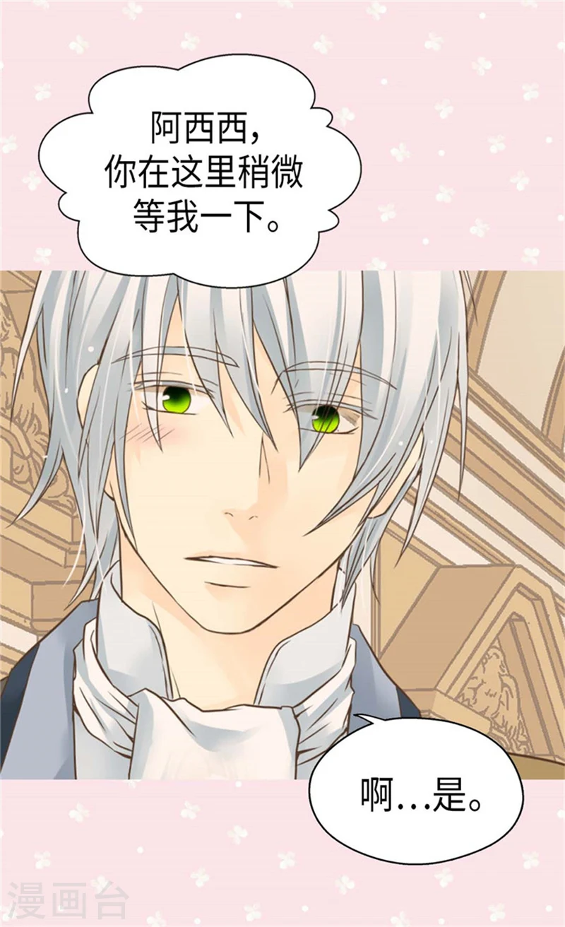 第167话 阿西西的迷弟！1