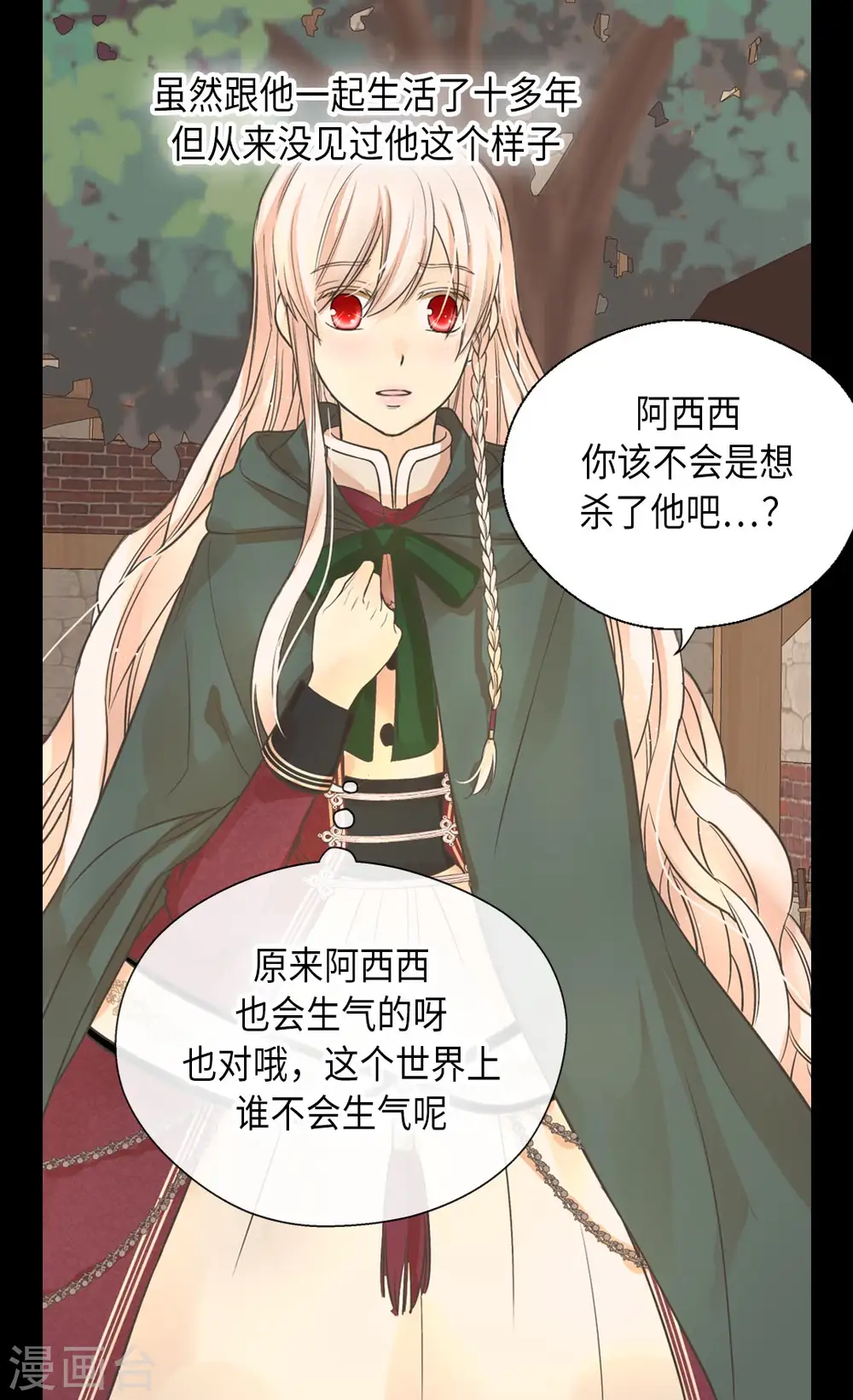 第356话 陌生的阿西西14