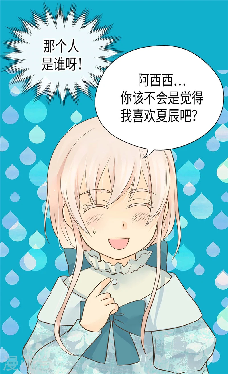 第193话 八卦公主上线22