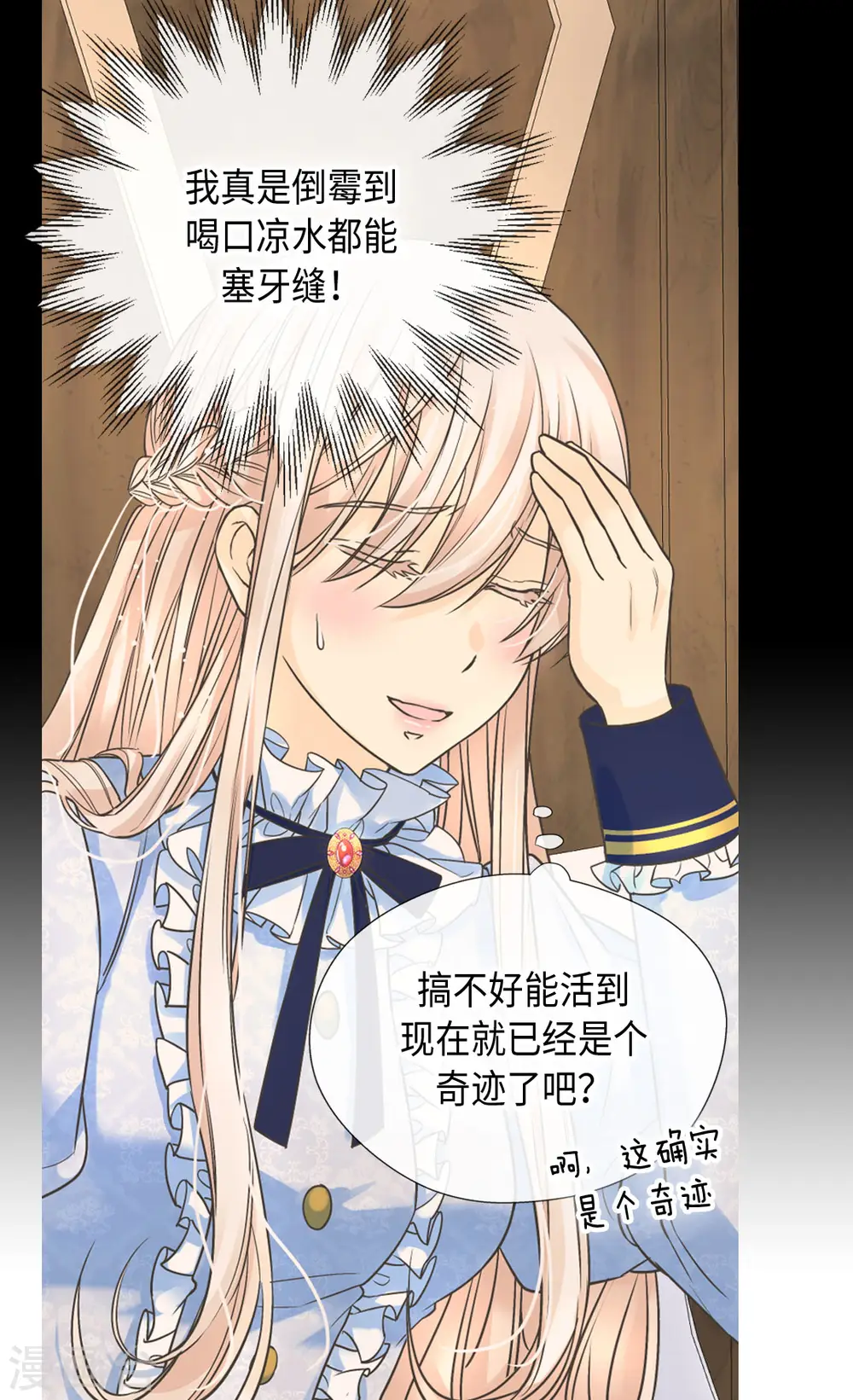 第382话 不适的大家族15