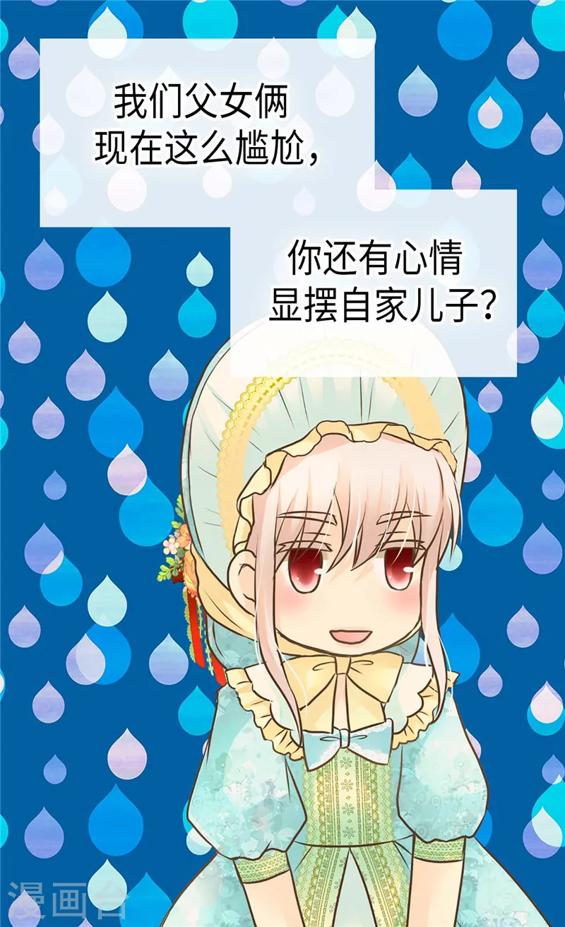 第232话 爸爸间的对决5