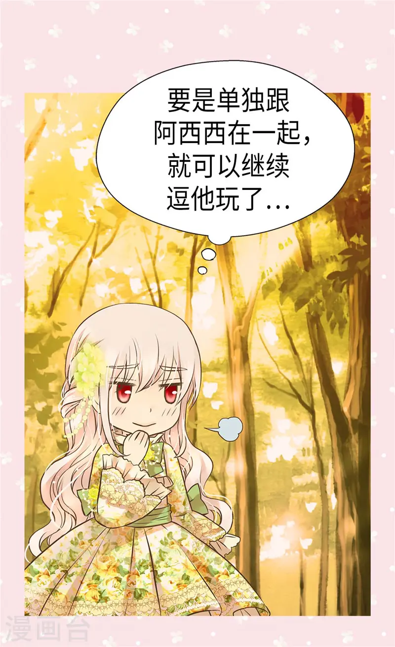 第263话 我有骑士保护了！22