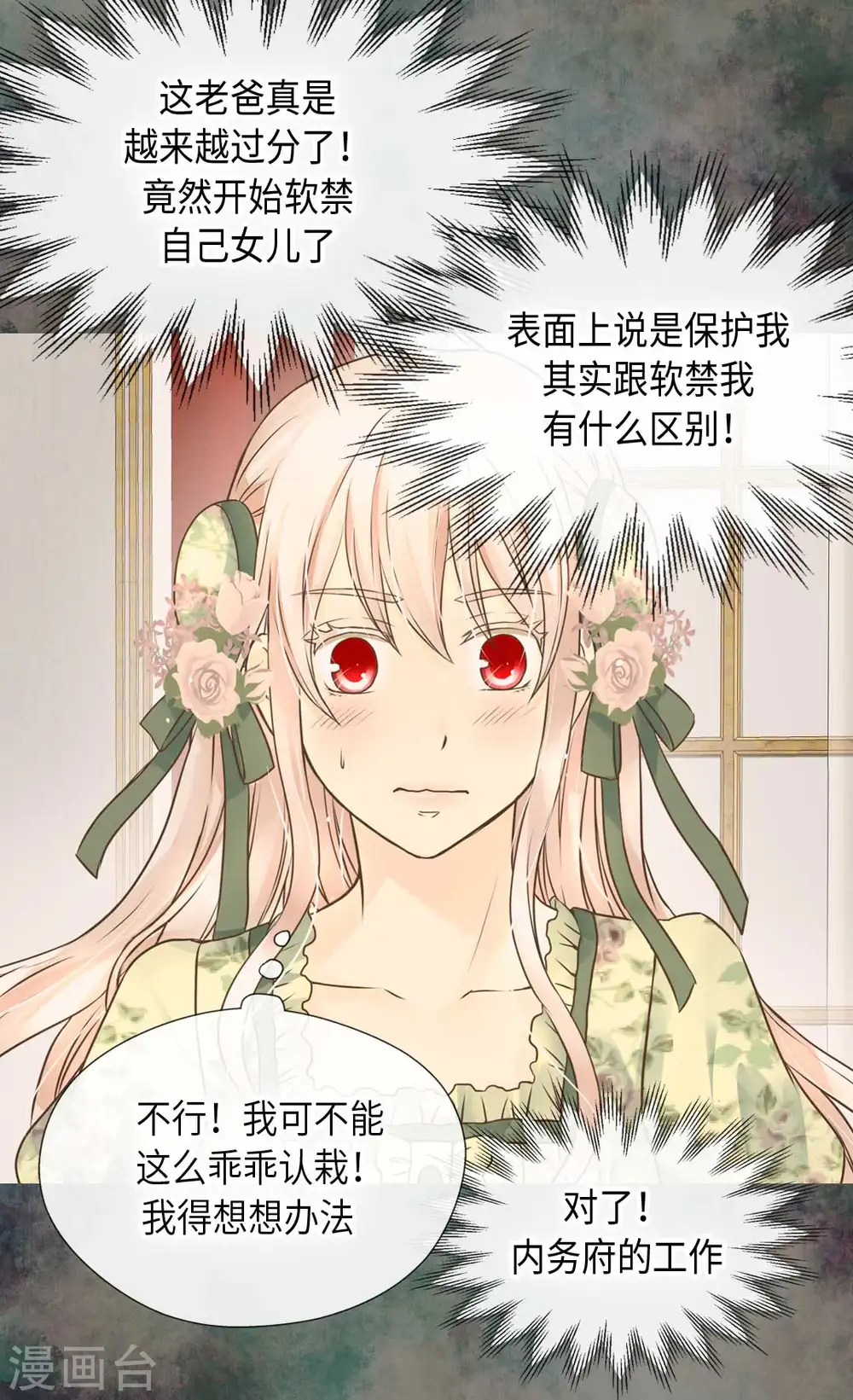 第329话 恋爱禁止？！10