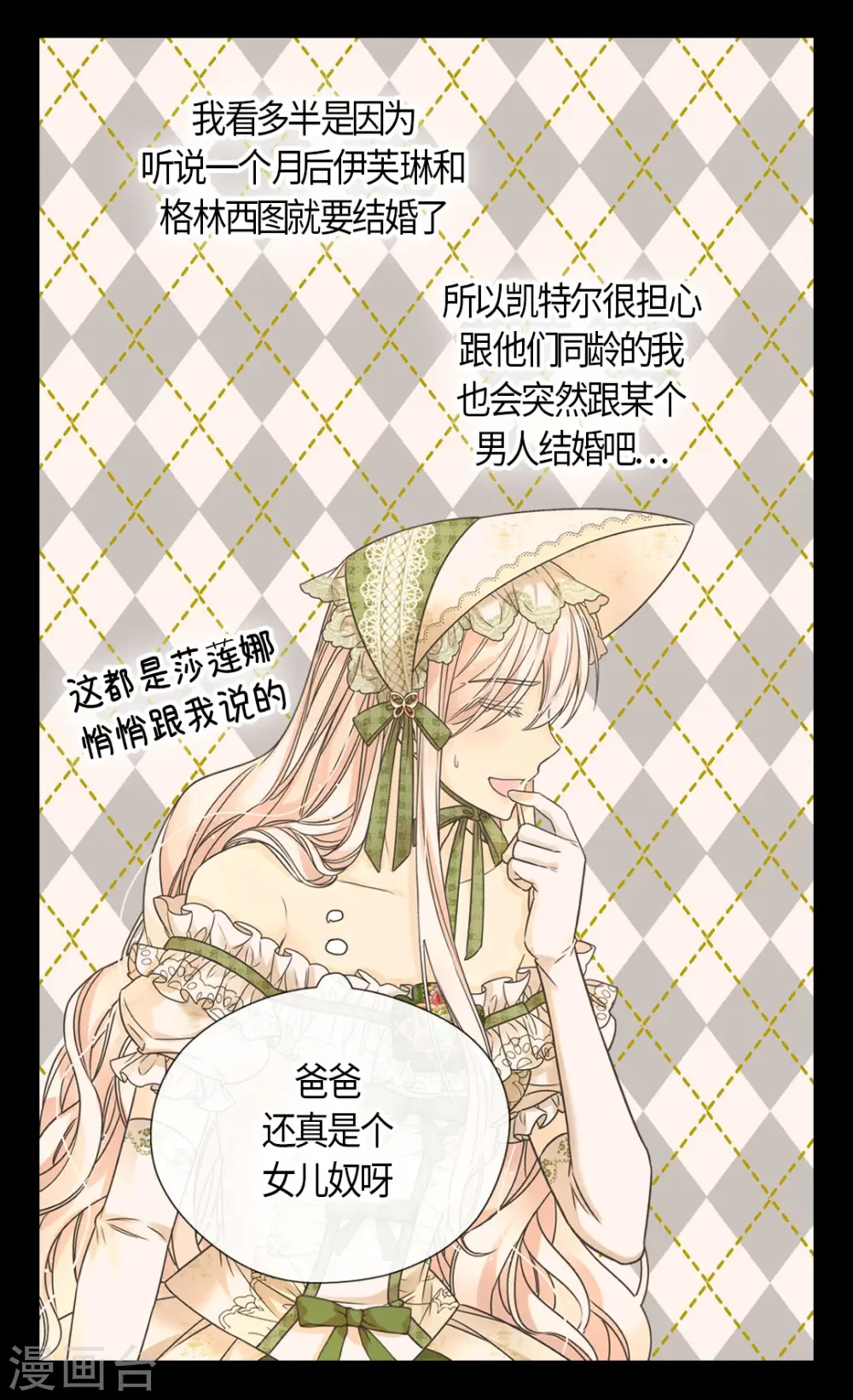 第447话 我爱你，爸爸！12
