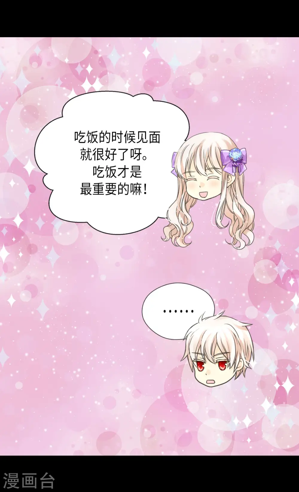 第452话 下午茶时间结束15