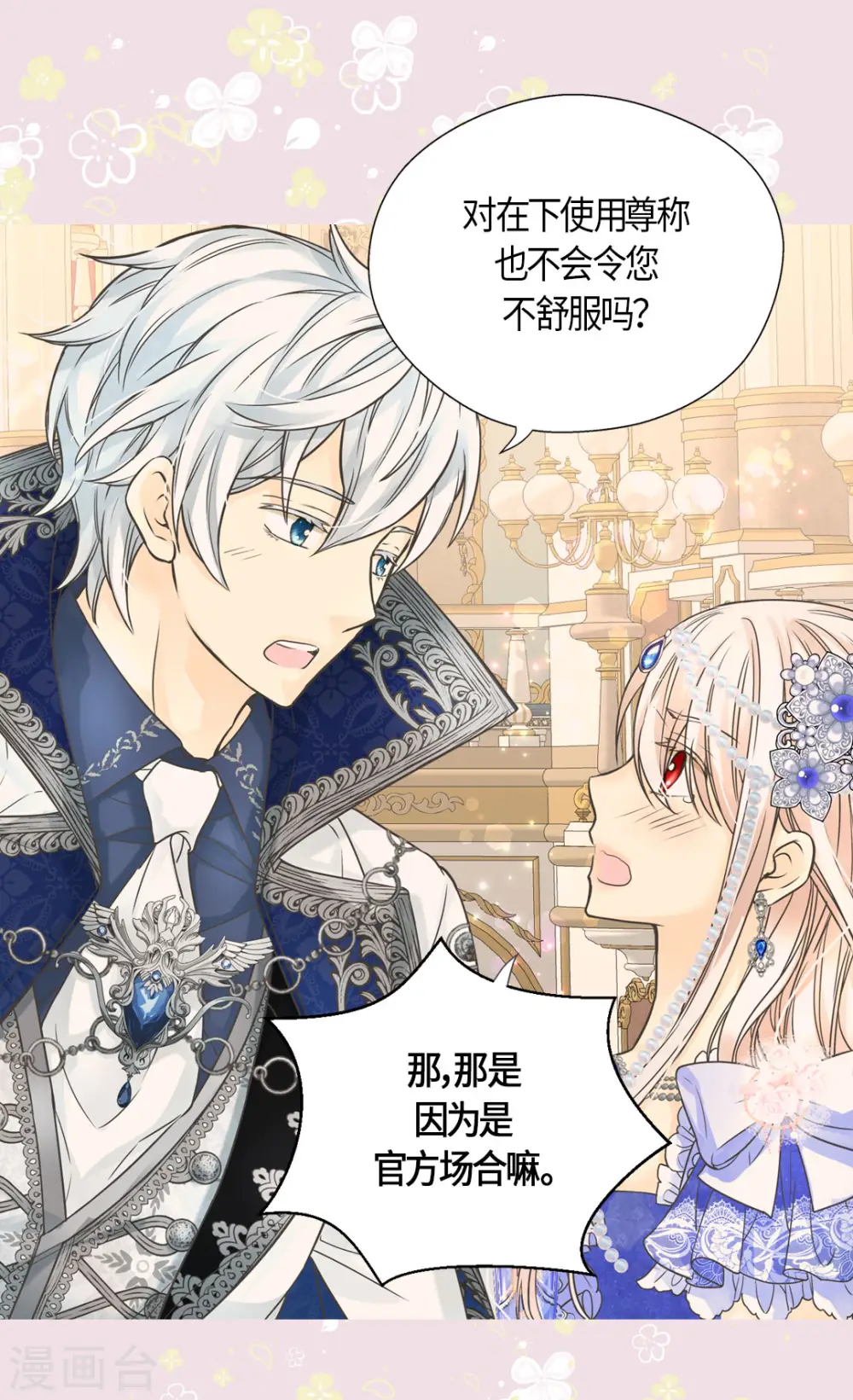 第461话 埃辛的炸弹宣言17