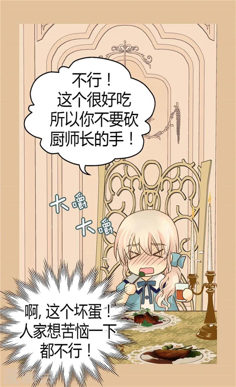 第128话 小公主的苦恼23