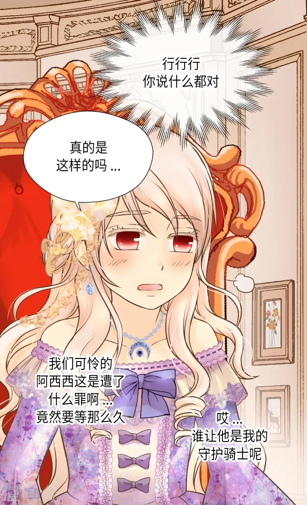 第289话 阿西西给的项链11