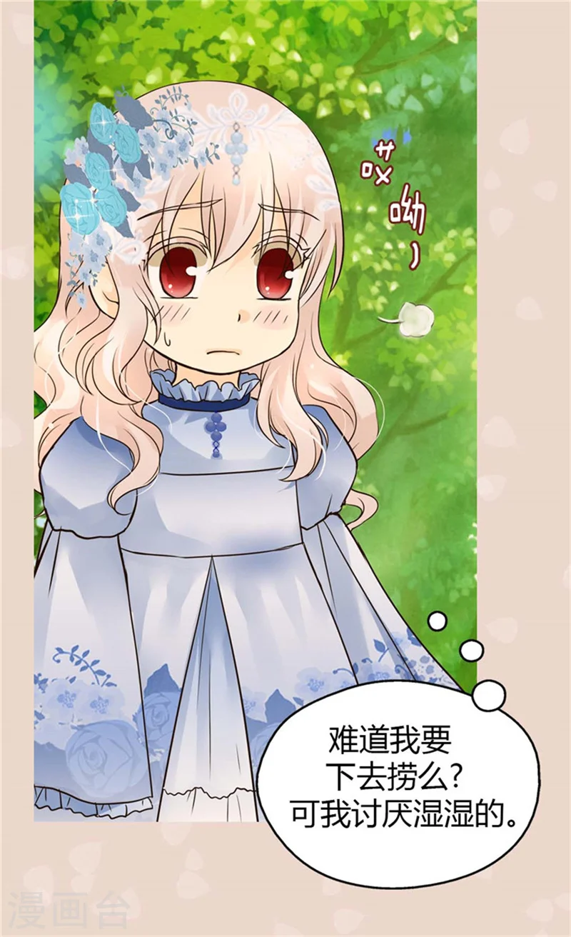 第102话 为什么阿西西躲避我？11