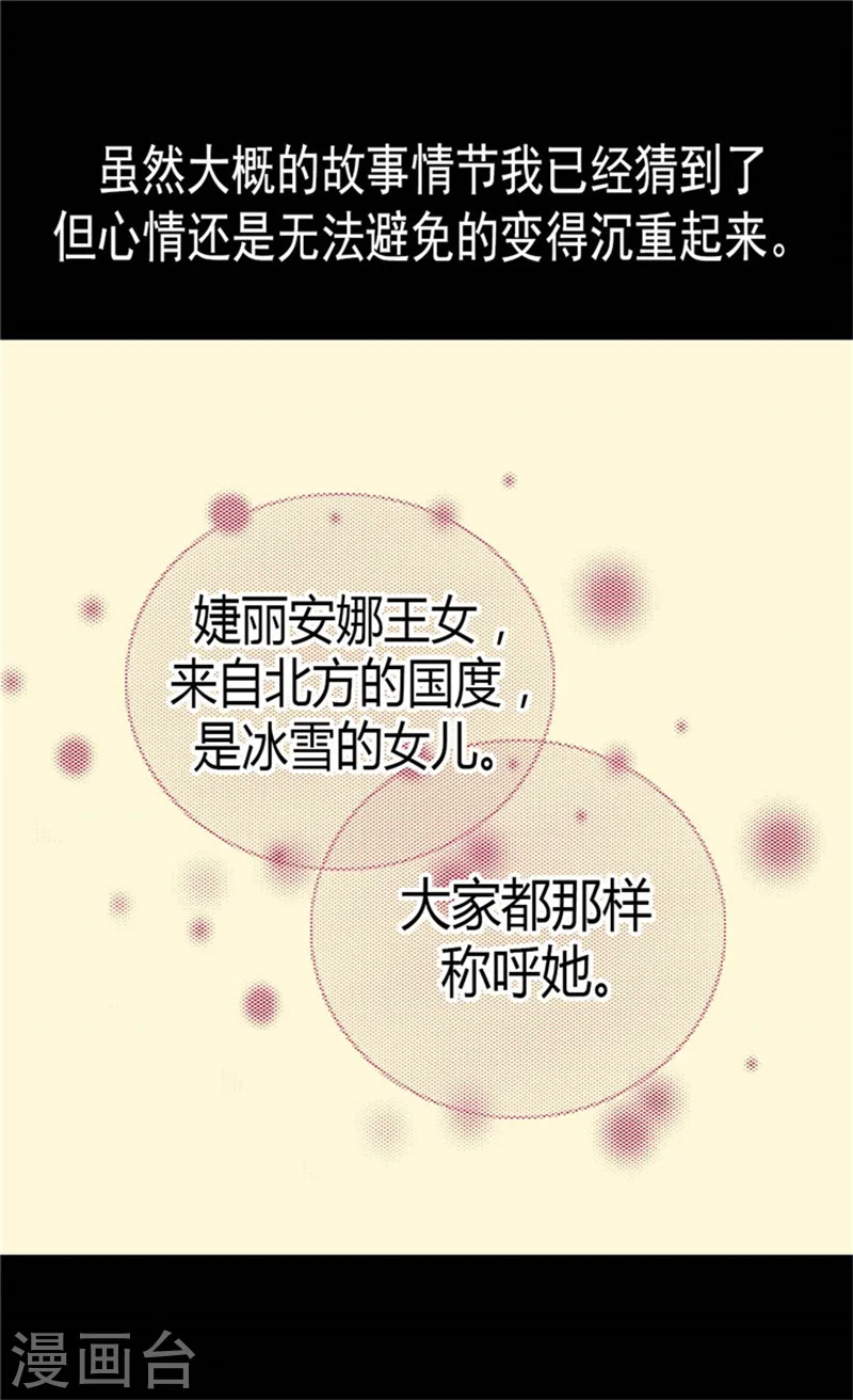 第85话 深入了解暴君的由来4