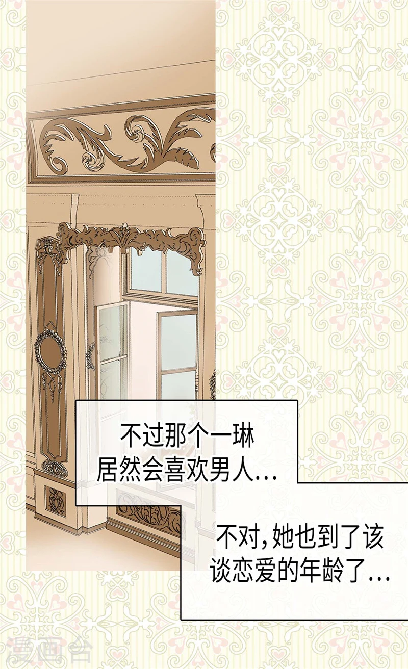 第191话 春心荡漾的一琳9