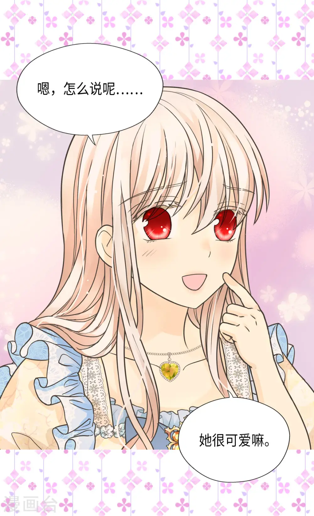第448话 莲娜观察日记！21