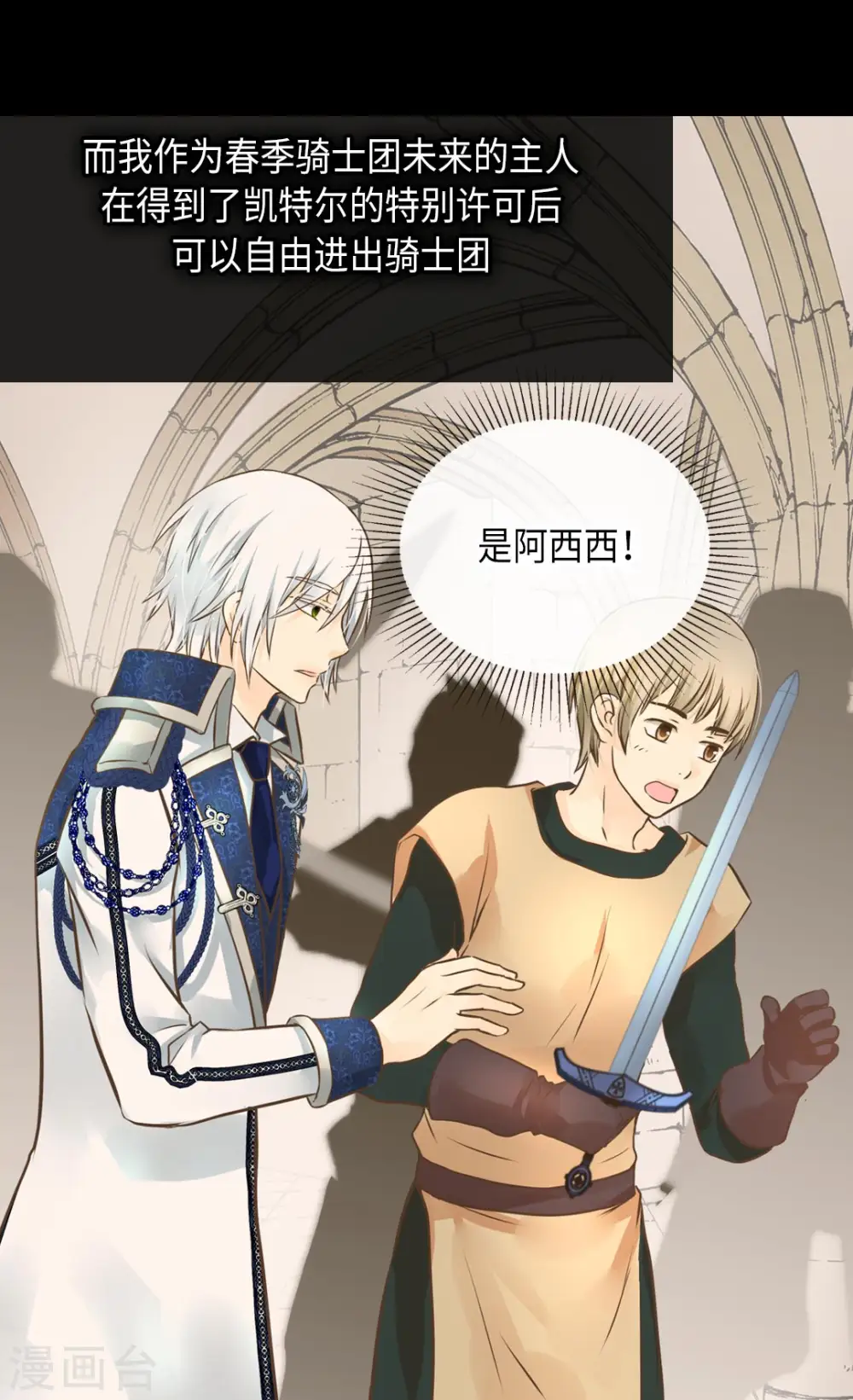 第296话 支持你，阿西西20