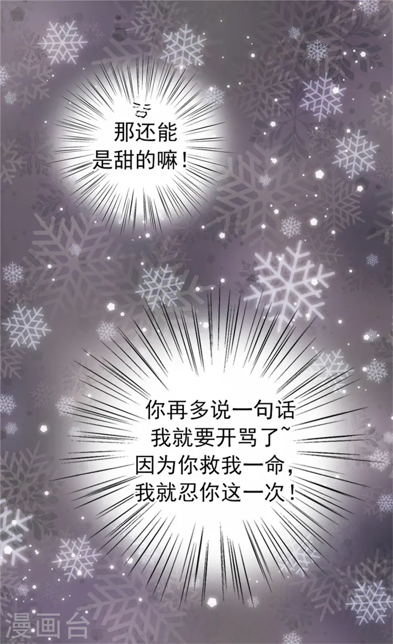 第21话 感激你的救命之恩17