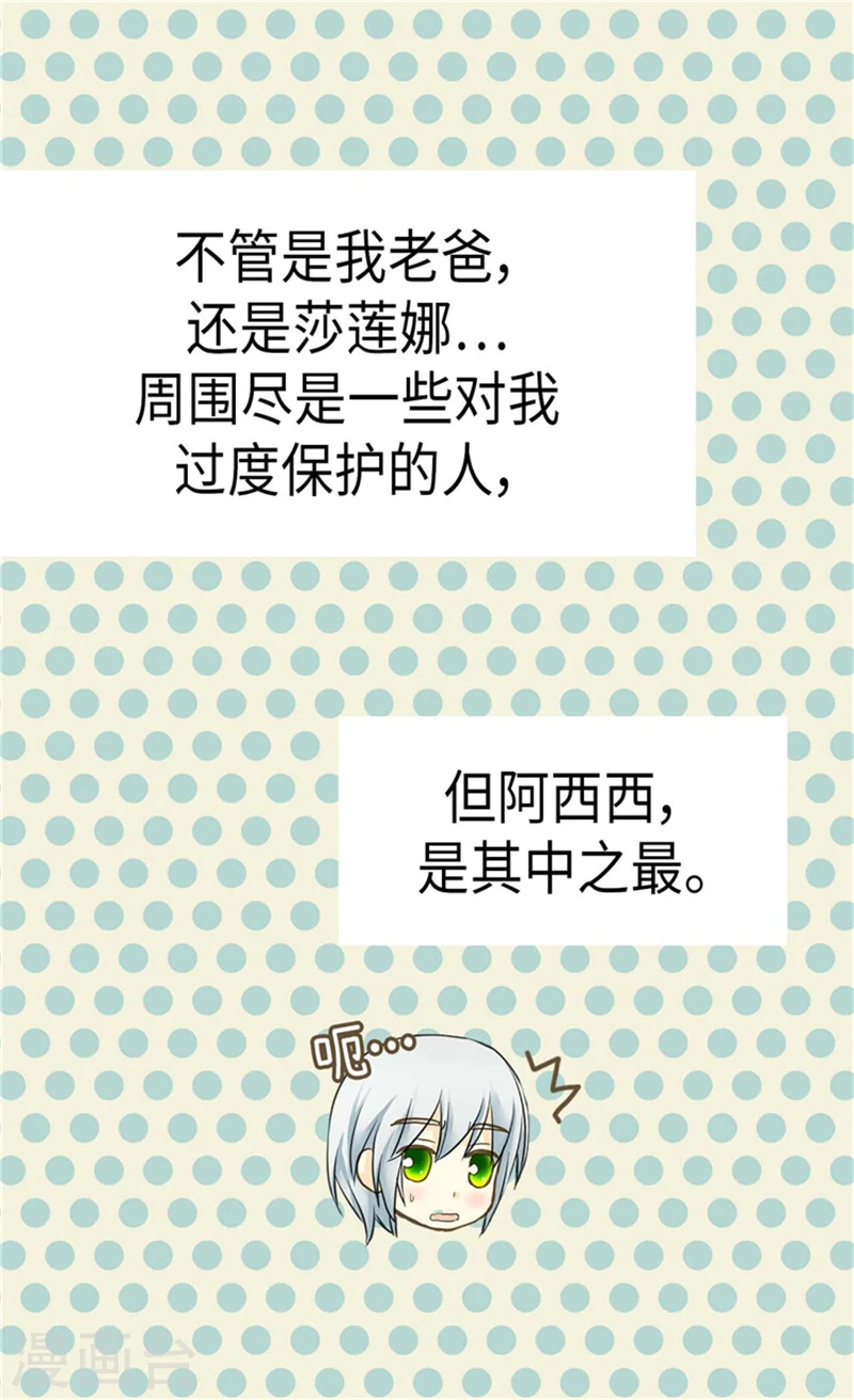 第170话 保护过度的阿西西5