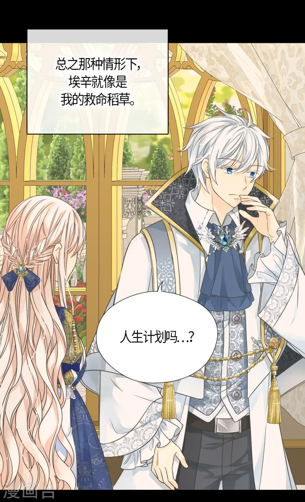 第458话 莲娜的烦恼19