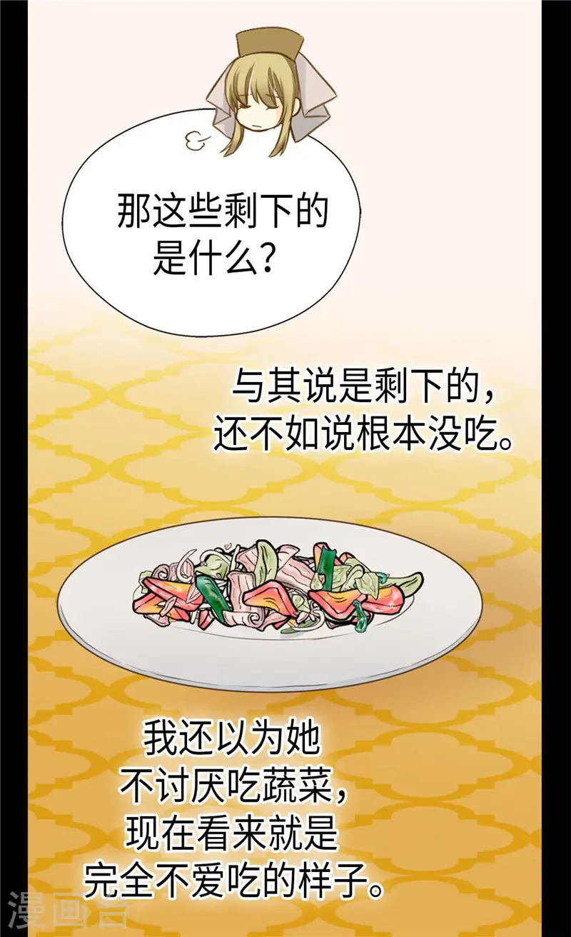 第272话 才不要吃青菜20