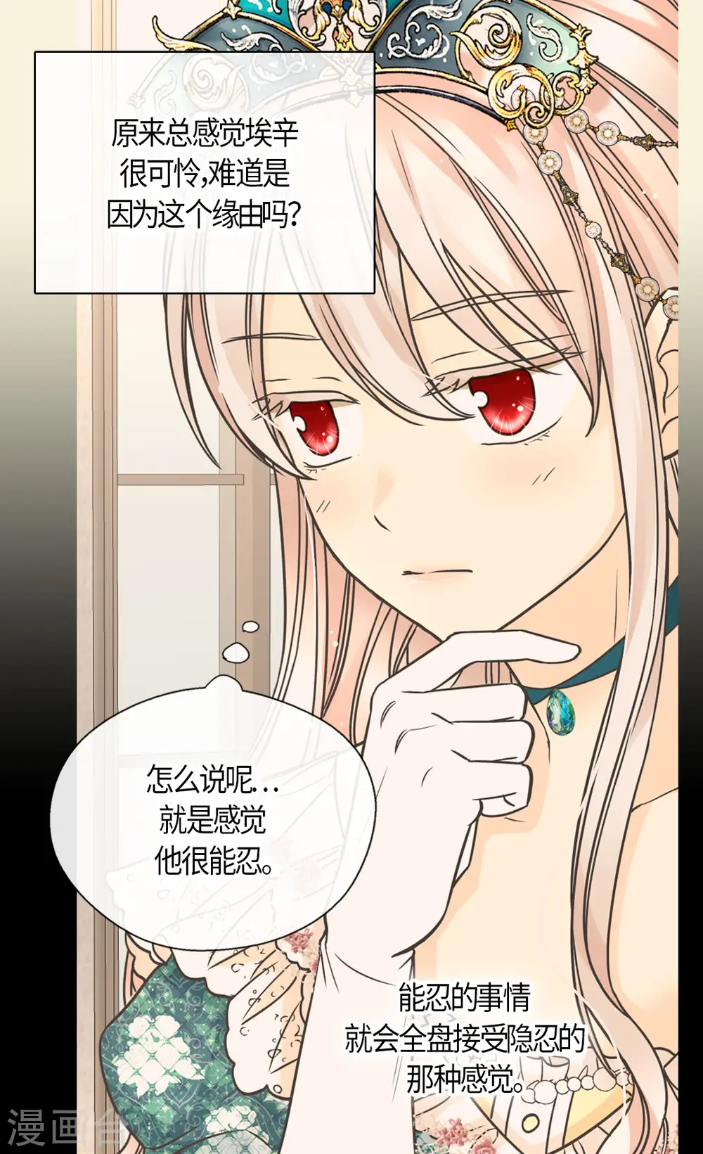 第463话 莲娜眼里的埃辛是？17