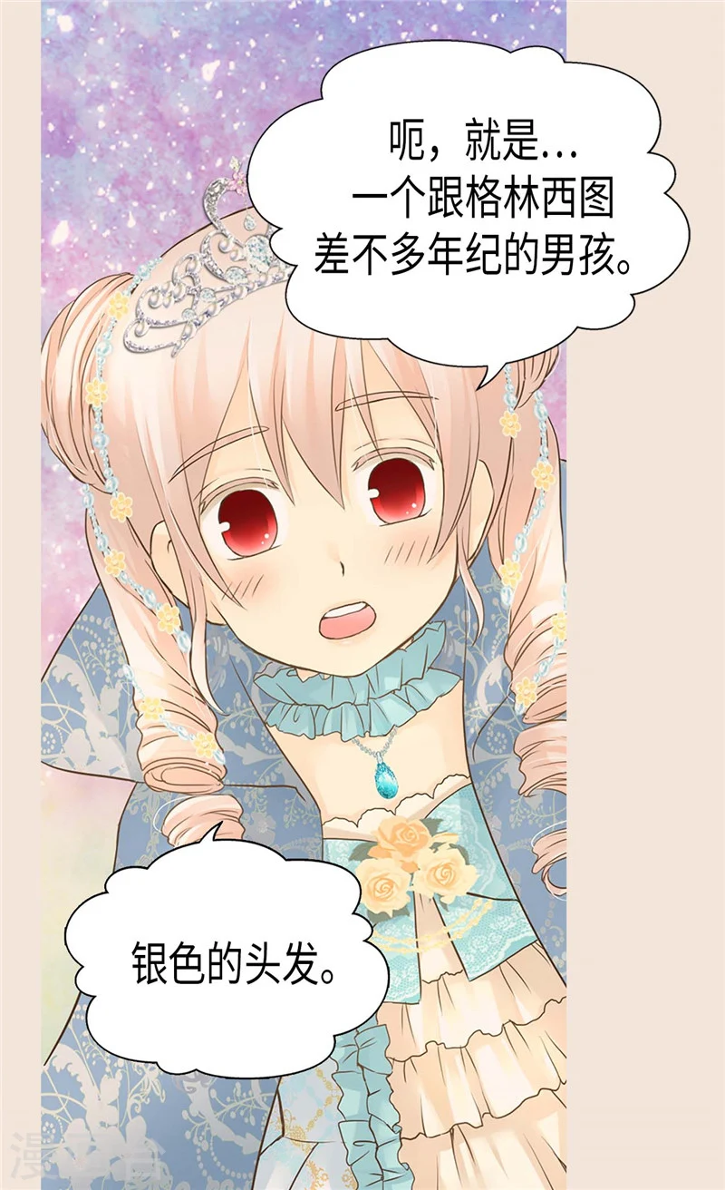 第190话 神秘的银发男孩13