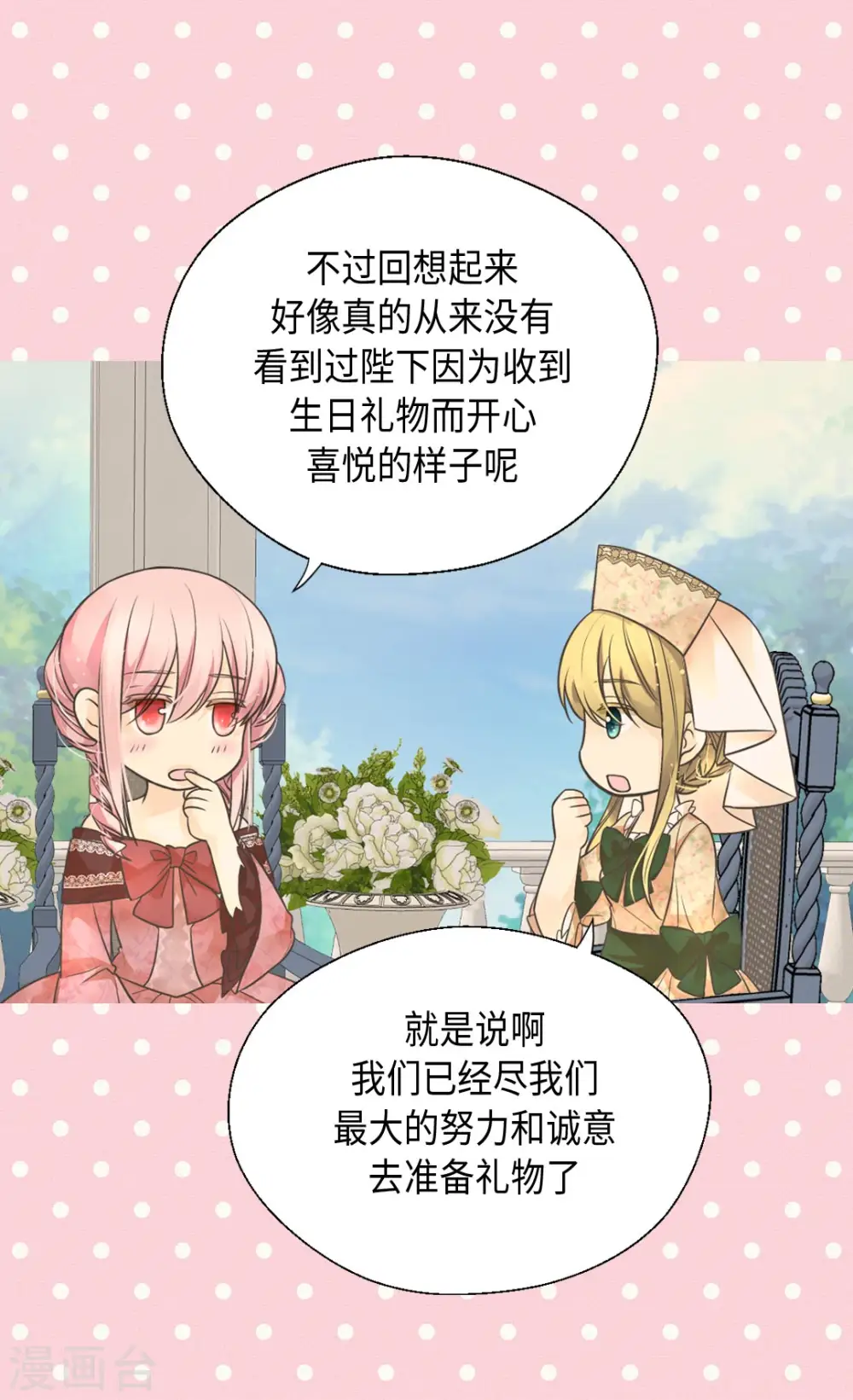 第361话 爸爸喜欢什么？14