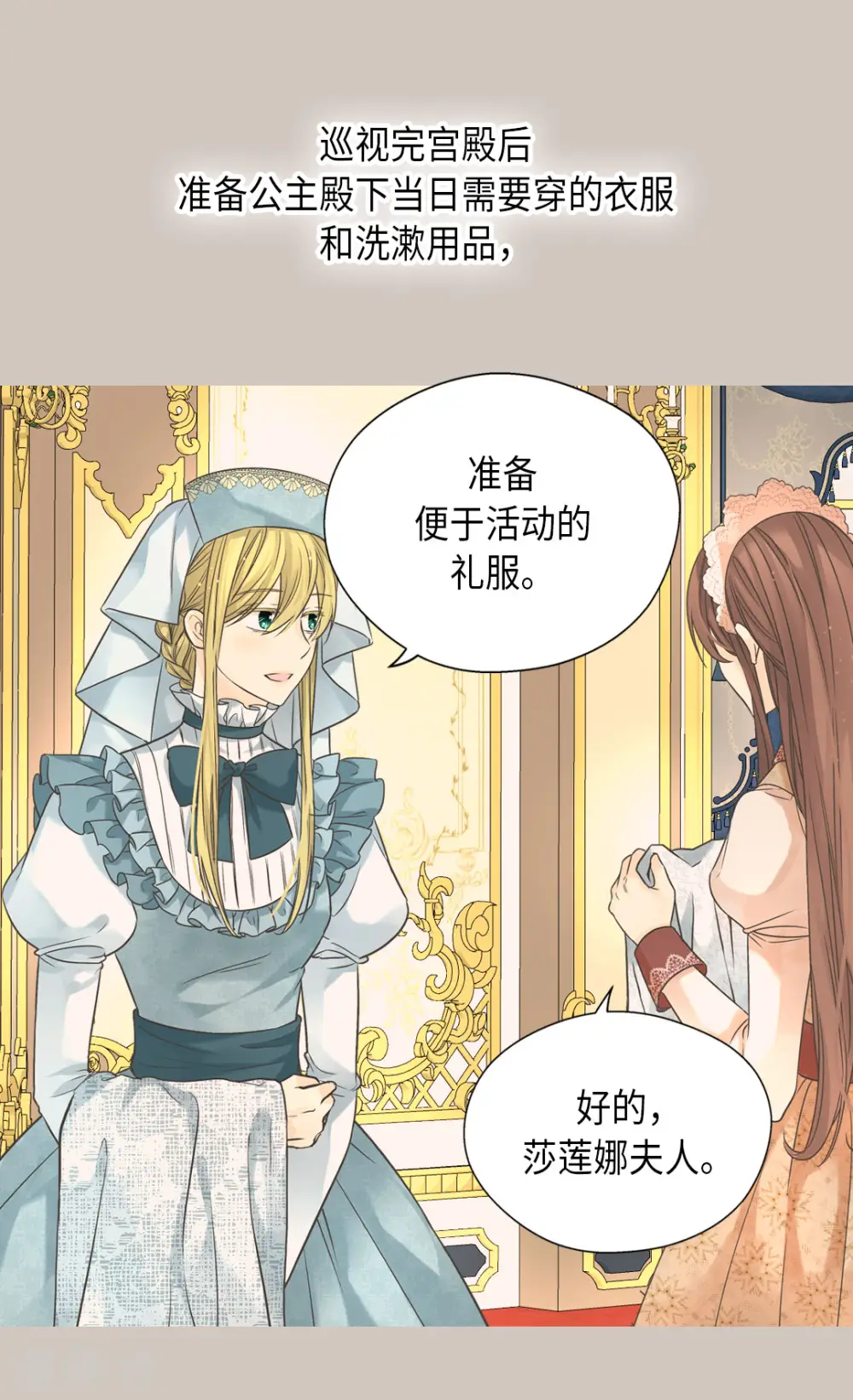 第448话 莲娜观察日记！5