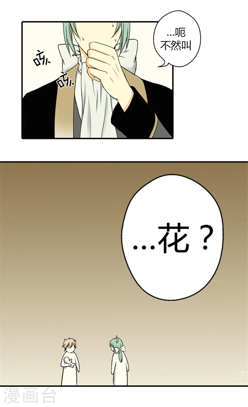 第10话 可爱的虫子26