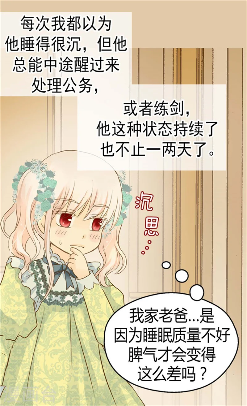 第146话 阿西西的失眠症5