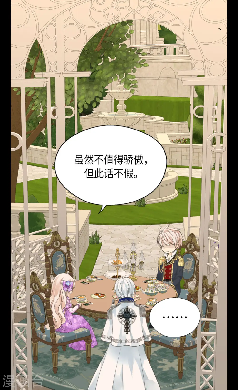 第452话 下午茶时间结束4