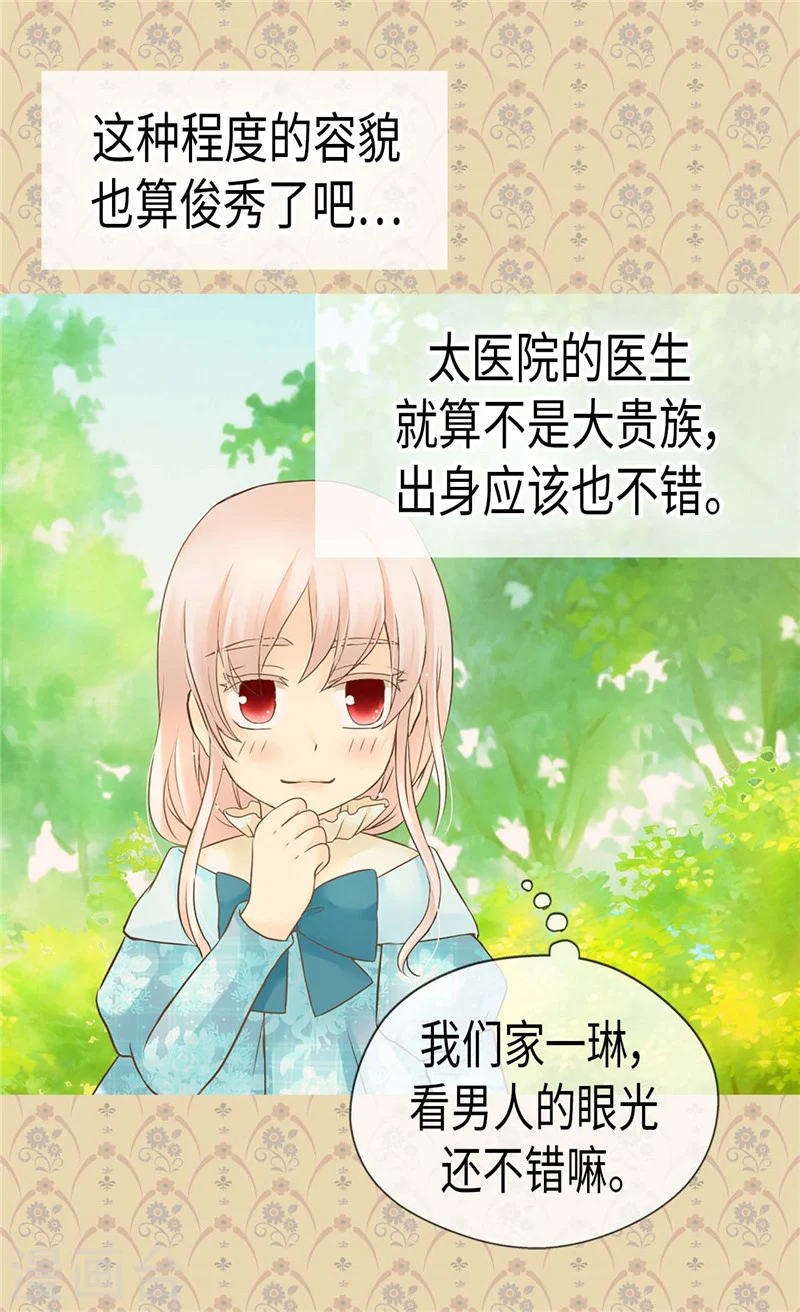 第191话 春心荡漾的一琳8