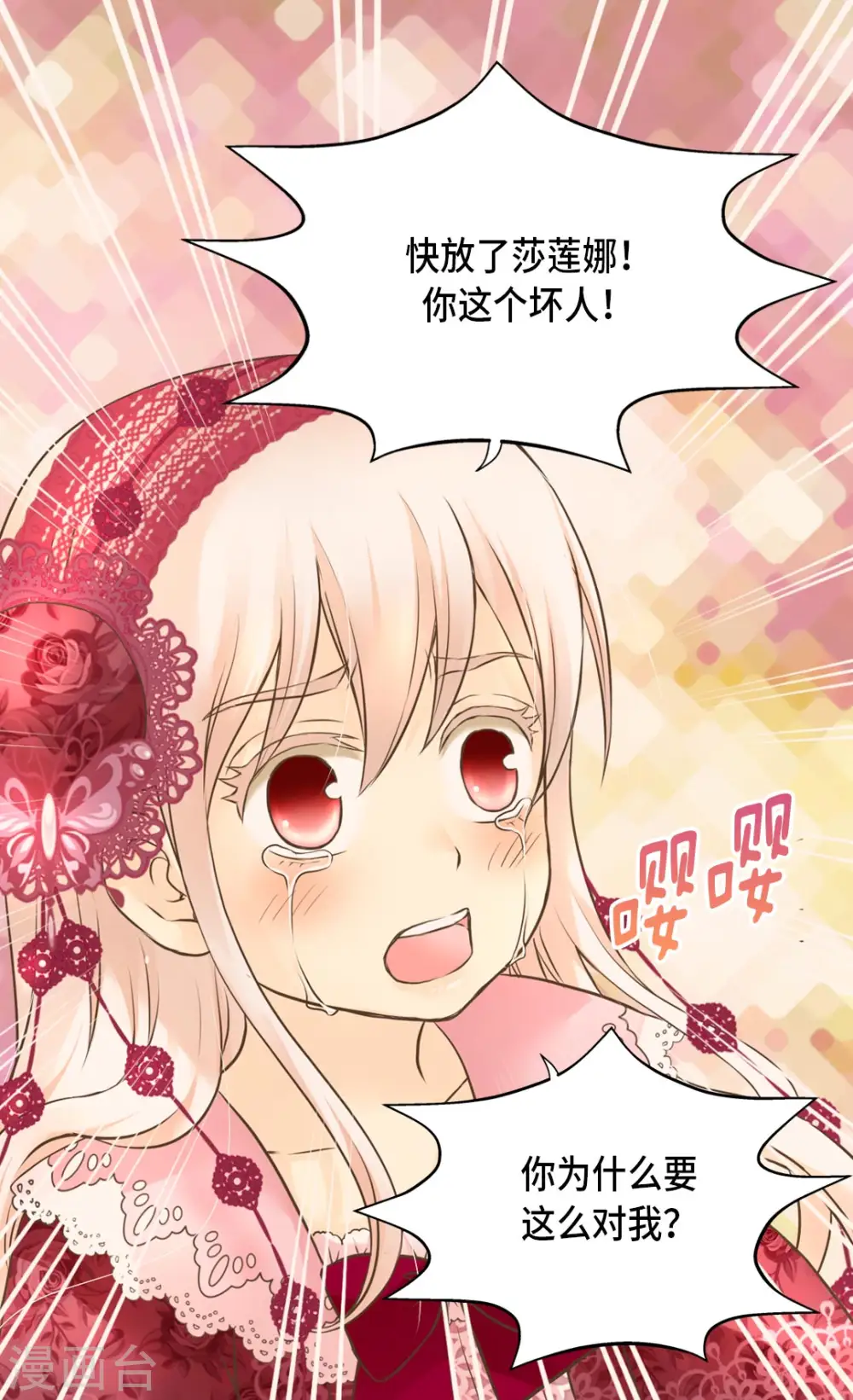第278话 亚莉莲娜的眼泪11