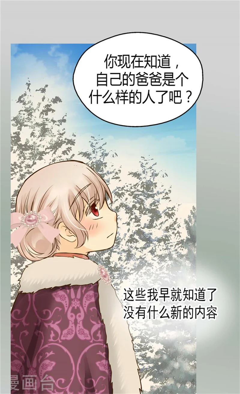 第85话 深入了解暴君的由来14