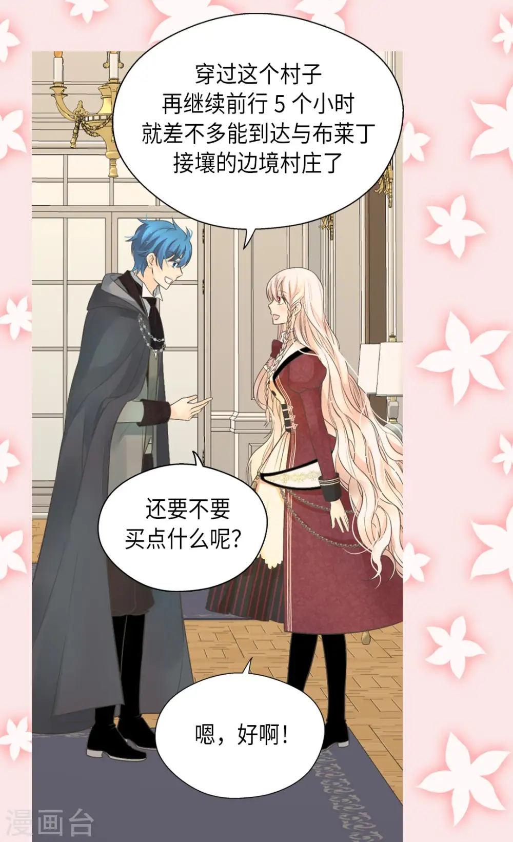 第355话 一起离家出走吧！20