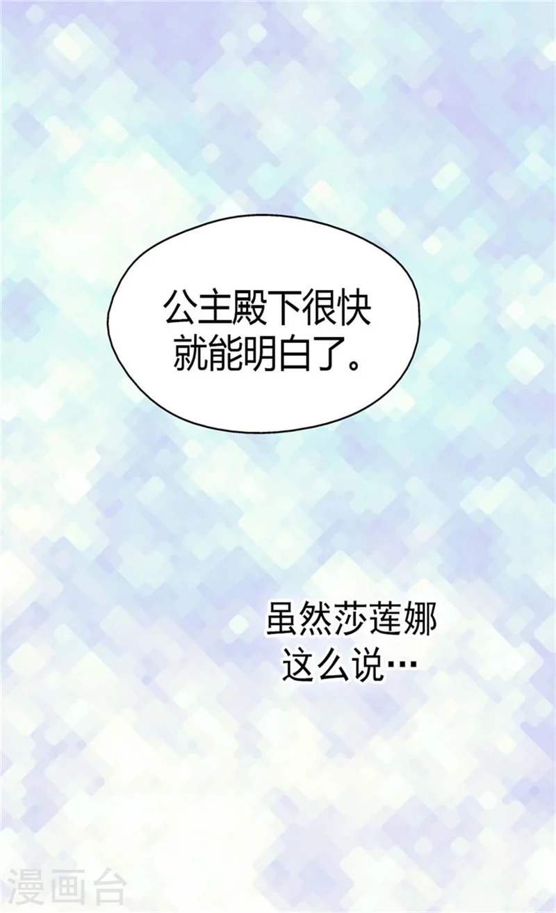 第128话 小公主的苦恼17
