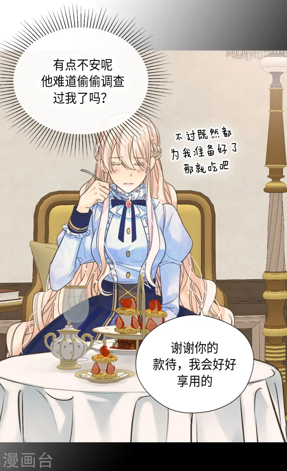 第383话 给莲娜的礼物？9