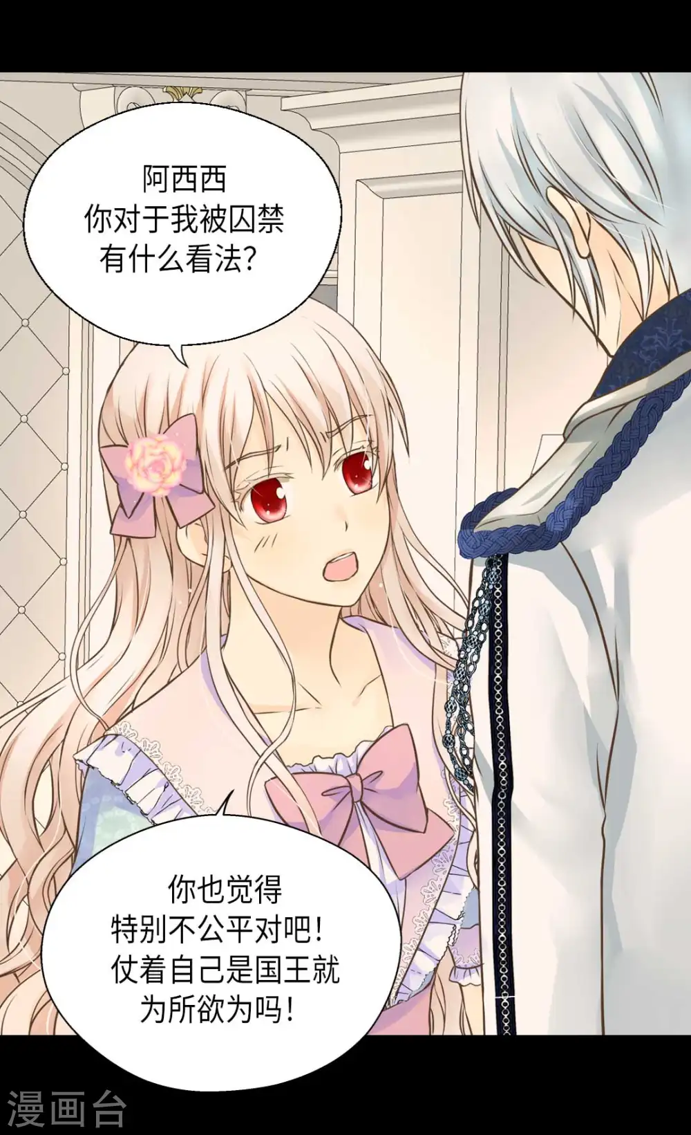 第330话 怎么可以这么对我？16