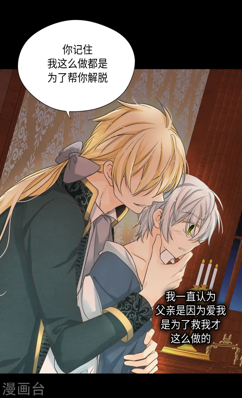 第379话 被诅咒的小孩故事8