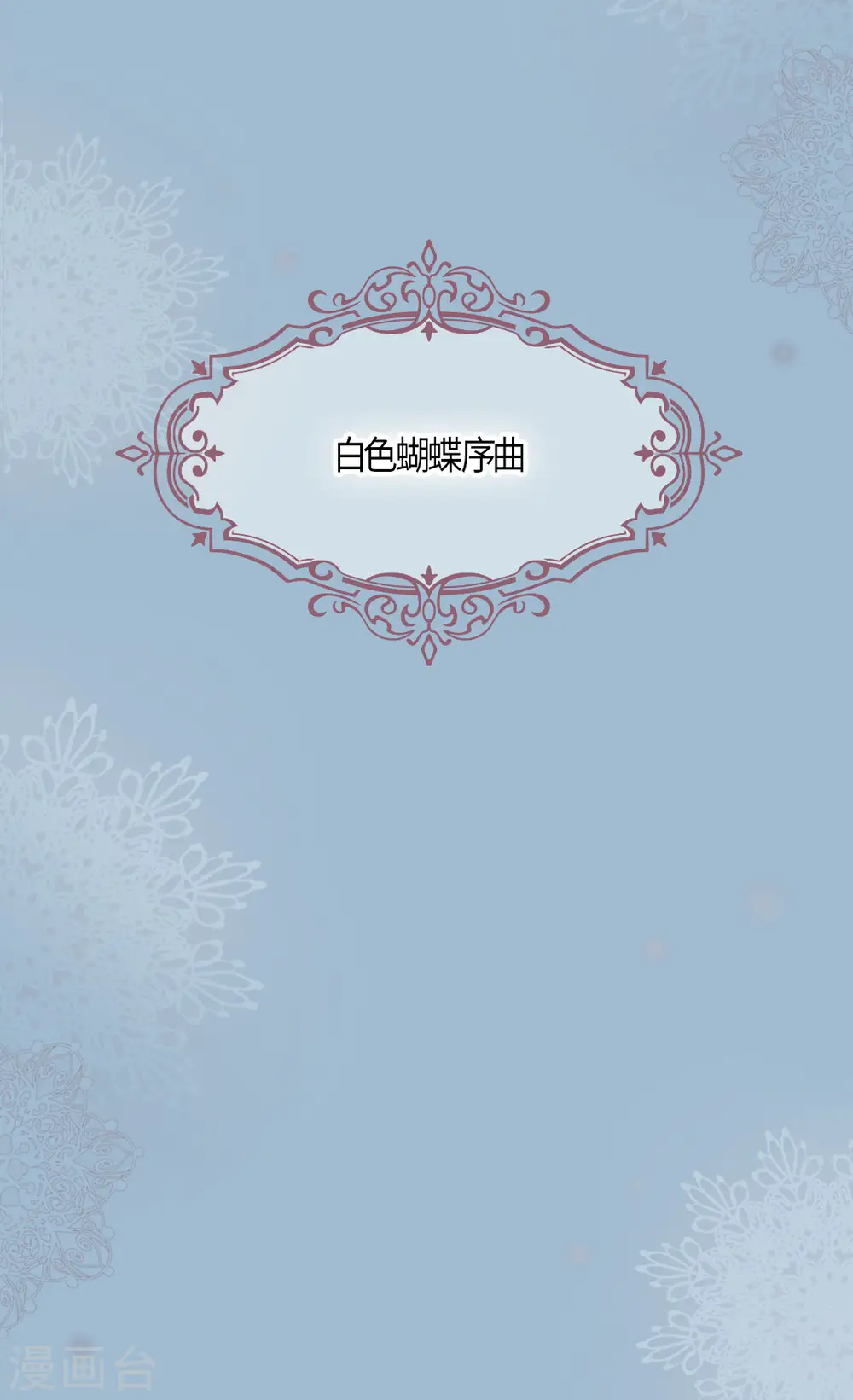 第483话 丹兰斯坦的记忆16