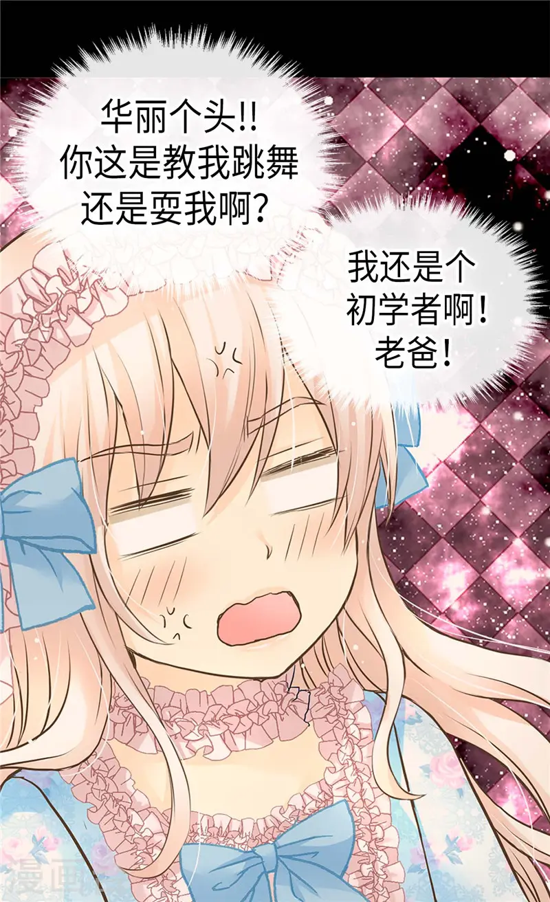 第243话 想和我跳舞就直说24