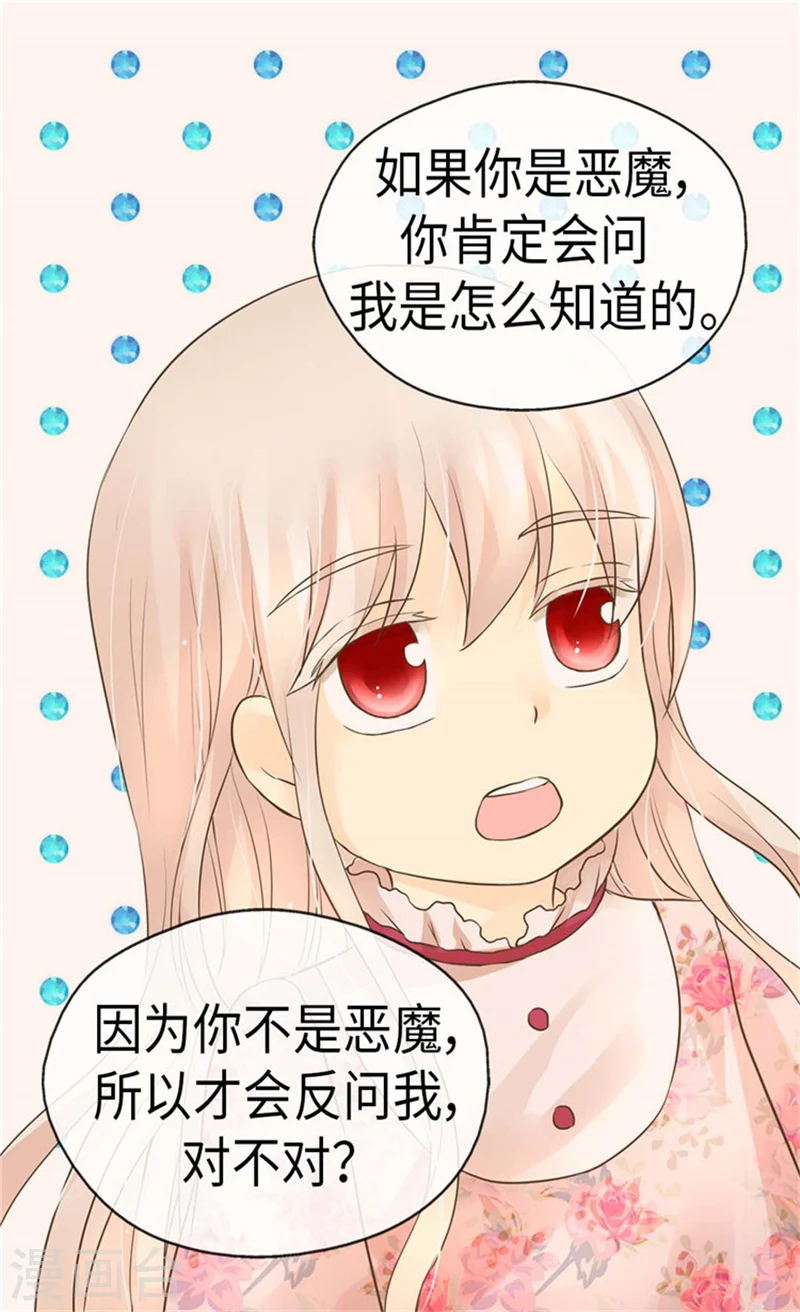 第166话 你是恶魔吗？7