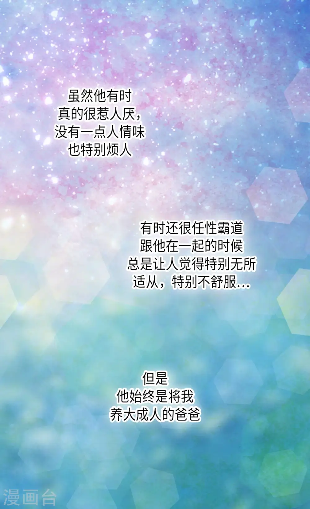 第291话 “我”的女儿14