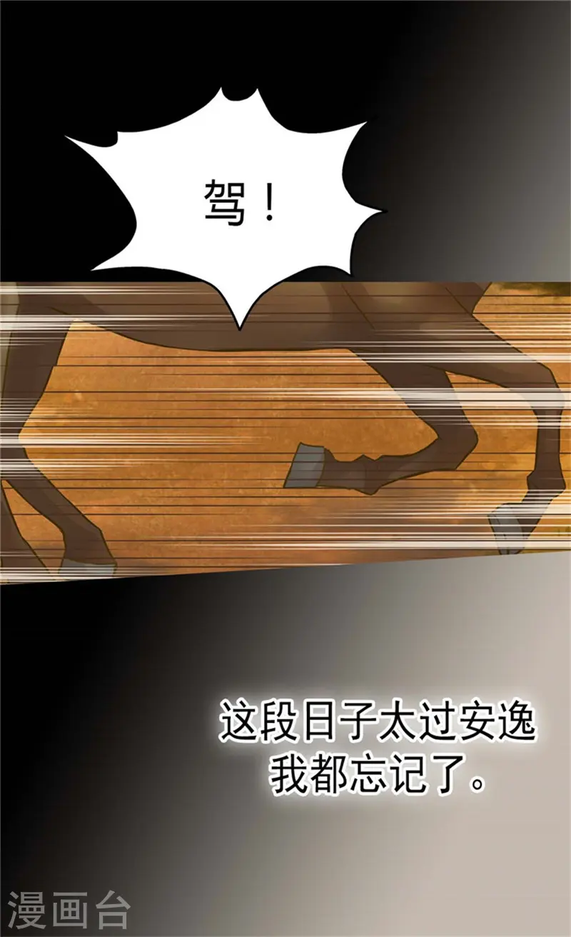 第138话 小公主被绑架了17