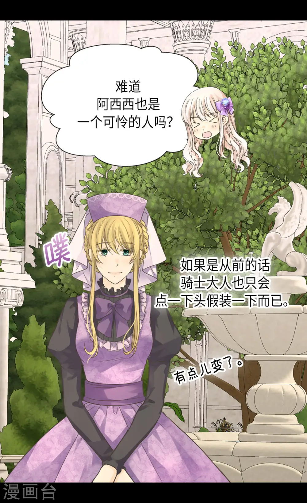 第451话 事故不断的下午茶时间9