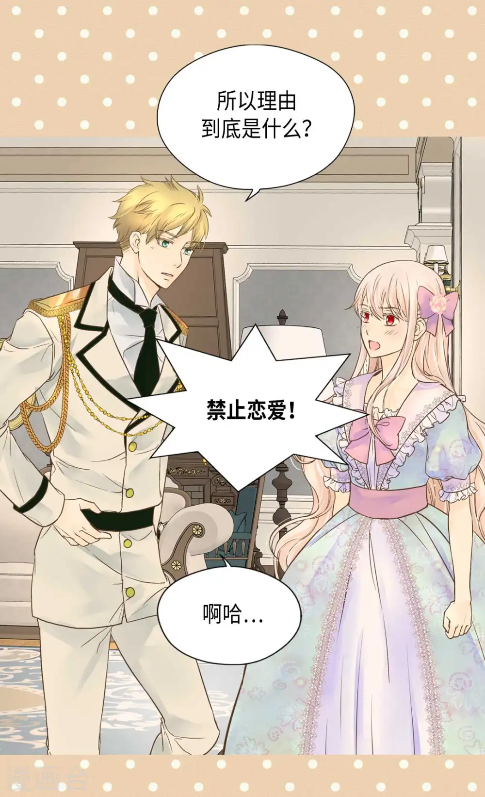 第329话 恋爱禁止？！25