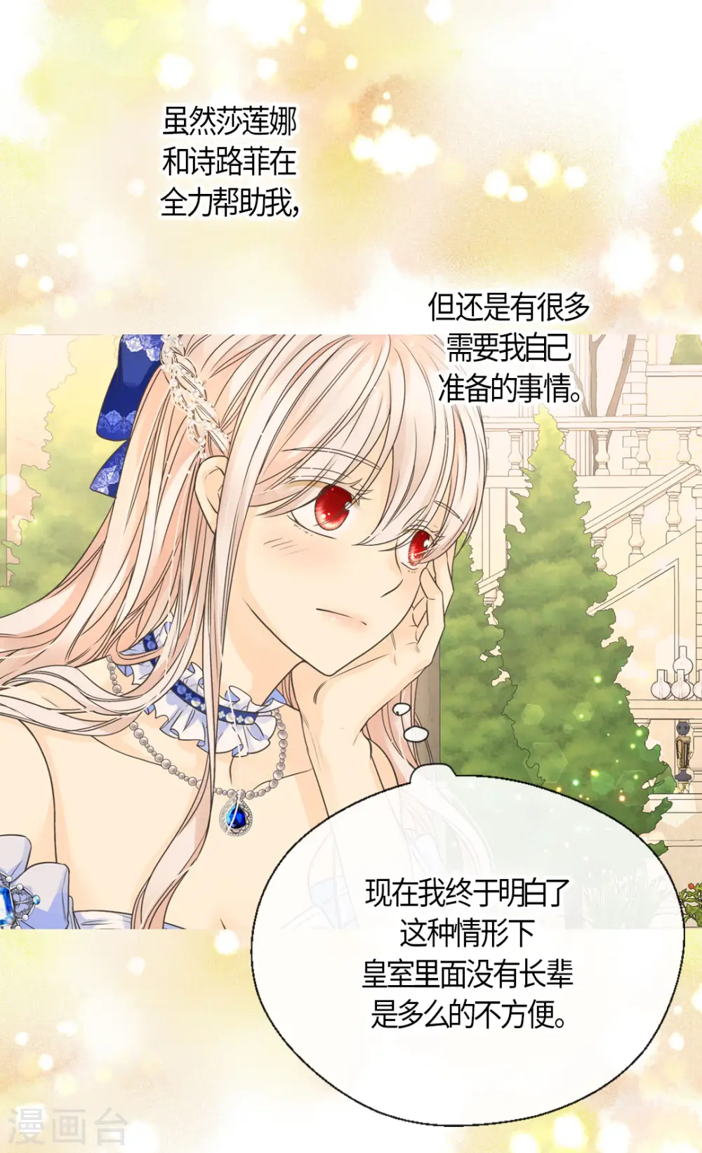 第470话 闷闷不乐的凯特尔16