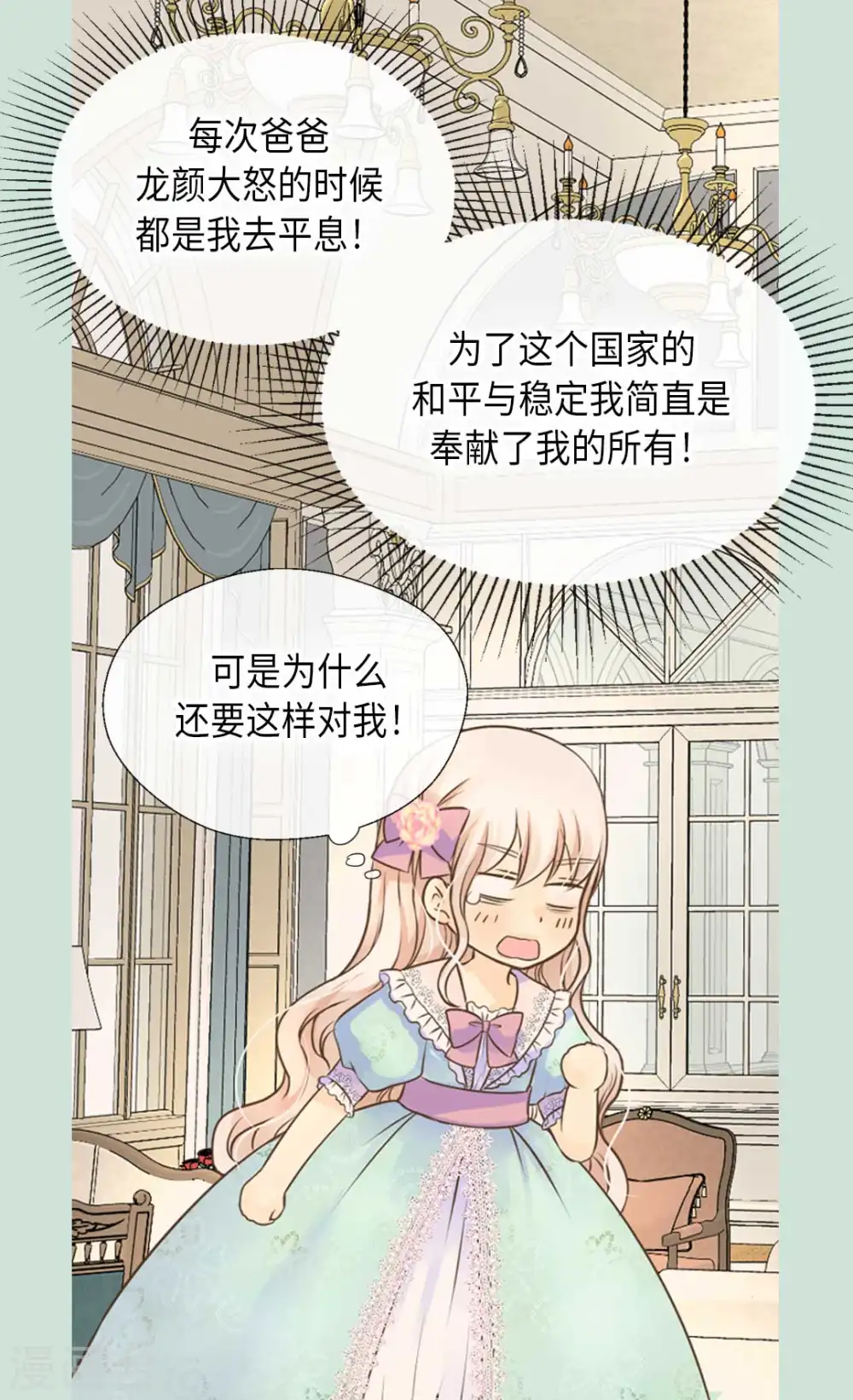 第330话 怎么可以这么对我？9