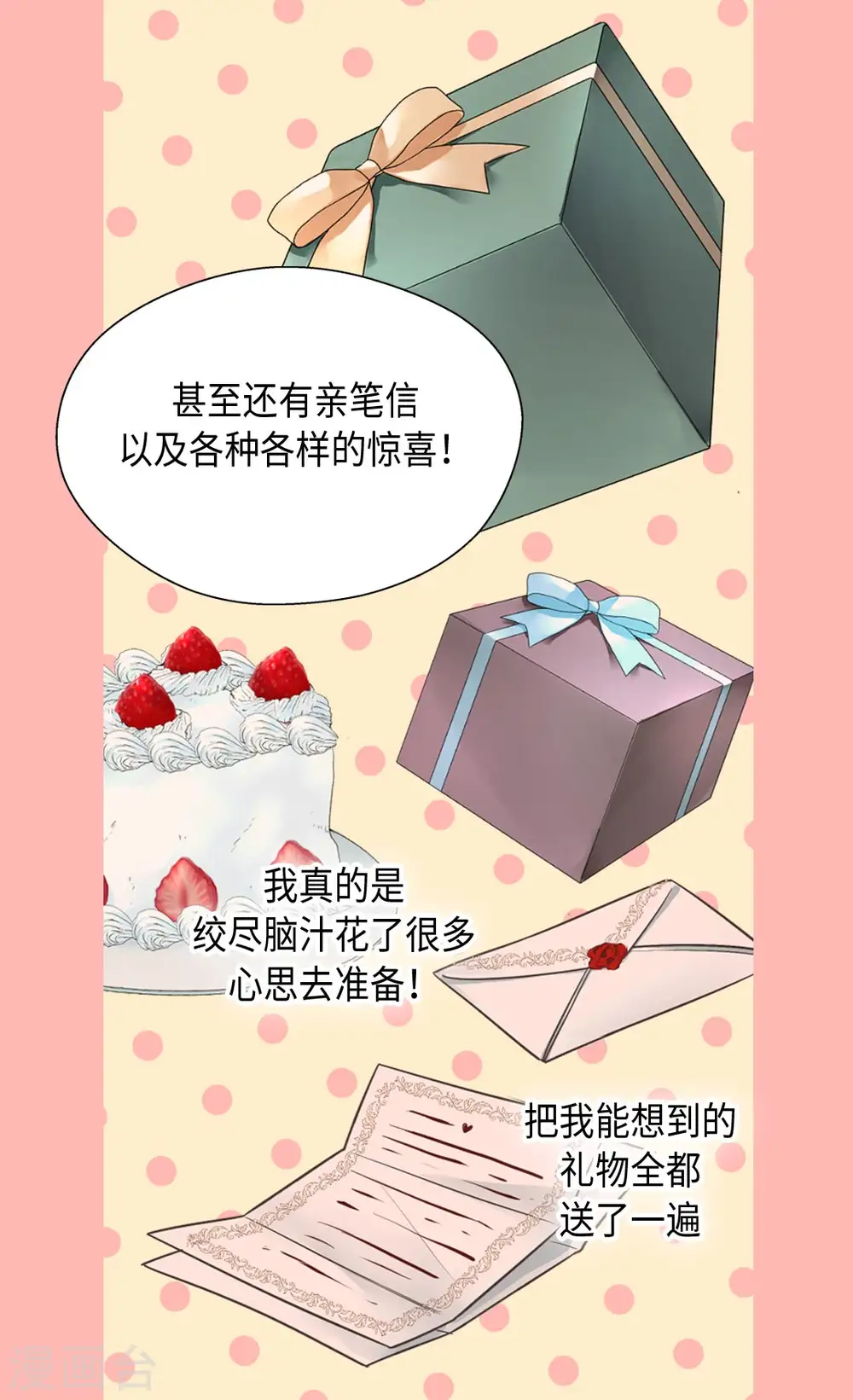 第361话 爸爸喜欢什么？17