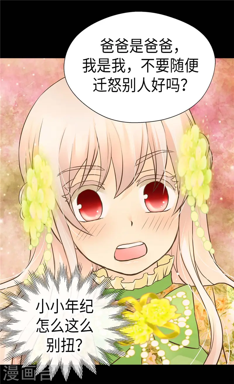第263话 我有骑士保护了！25